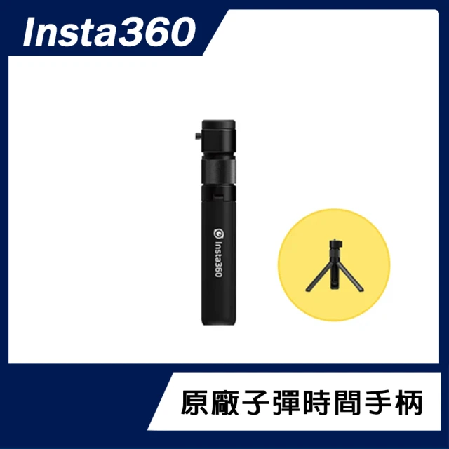 Insta360 Ace Pro & Ace快速充電器(先創