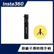 【Insta360】子彈時間手柄(原廠公司貨)