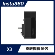 【Insta360】X3 閃傳伴侶(原廠公司貨)