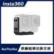 【Insta360】Ace Pro / Ace 縱橫切換支架(原廠公司貨)