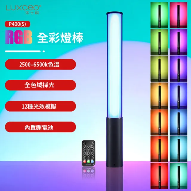【LUXCEO 樂士歐】P400S RGB全彩 棒形LED補光燈 20W(公司貨)