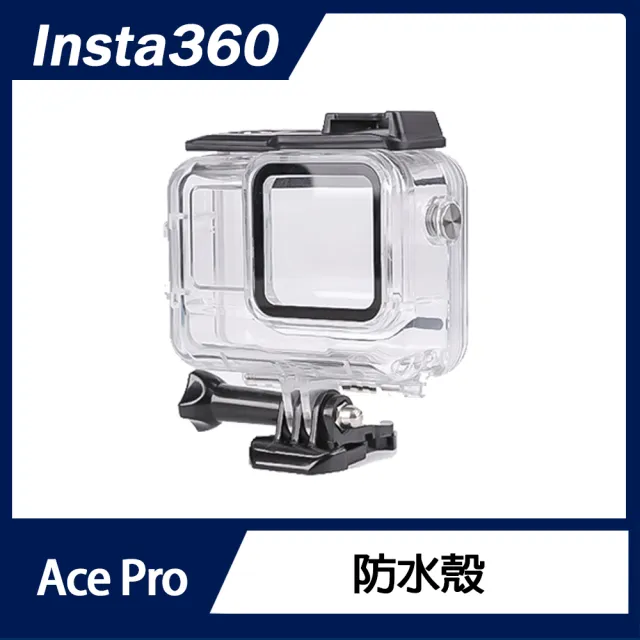 【Insta360】Ace Pro / Ace 防水殼