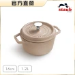 【法國Staub】圓型琺瑯鑄鐵鍋16cm-1.2L