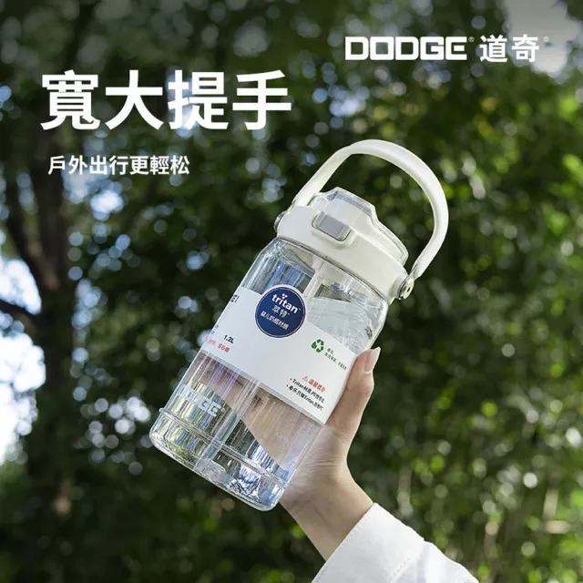 【Dodge 道奇】Tritan材質大容量運動水壺 便攜彈跳蓋雙飲口水瓶 密封防漏太空杯 戶外登山杯1600ml