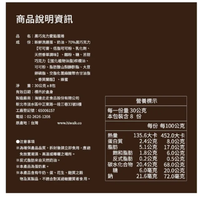 【海邊走走】黑巧克力愛餡蛋捲-2盒一組(商品均附提袋)