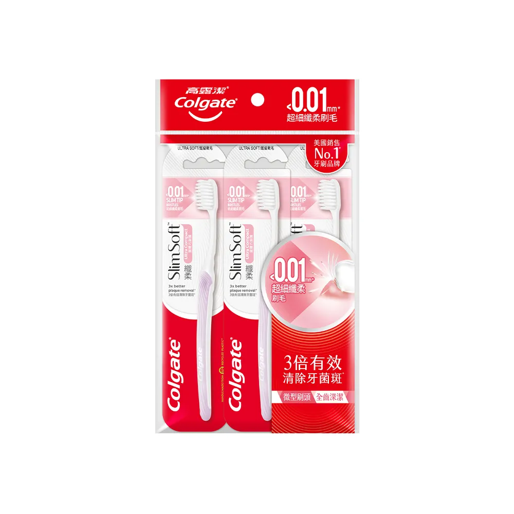 【Colgate 高露潔】纖柔超細纖毛牙刷3入(超軟毛/小巧刷頭)