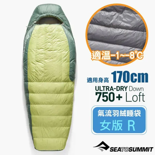 【SEA TO SUMMIT】Ascent W -1氣流羽絨睡袋R-女版 /人道羽絨.舒適溫暖(STSASL041101-330401 芹綠)