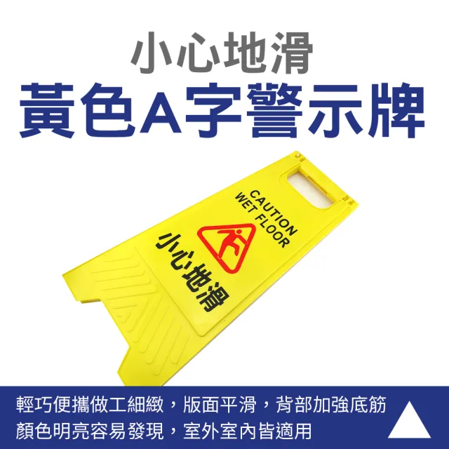 【MASTER】小心地滑警示牌 黃色告示牌 A字架 直立警示牌 標示牌 立牌警示 5-YBWARNING(警告牌 溫馨提醒)