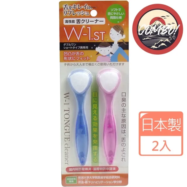 【COMBO!】日本製造輕巧雙面設計舌頭清潔刷X2入組(凹凸設計舌苔刷/舌苔清潔棒/小孩成人/深層清潔預防口臭)