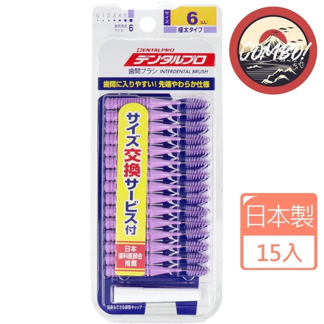【COMBO!】日本製I型護牙牙間刷6號LL號1.9 mmX15入(紫色極粗型I字型齒間刷)