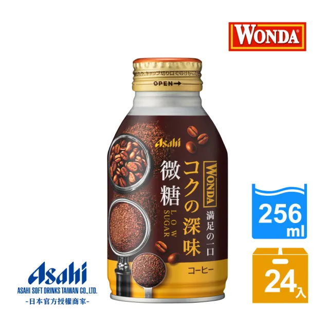 【ASAHI 朝日】WONDA深醇 微糖咖啡 256 mlx24入/箱(入口瞬間濃醇!)