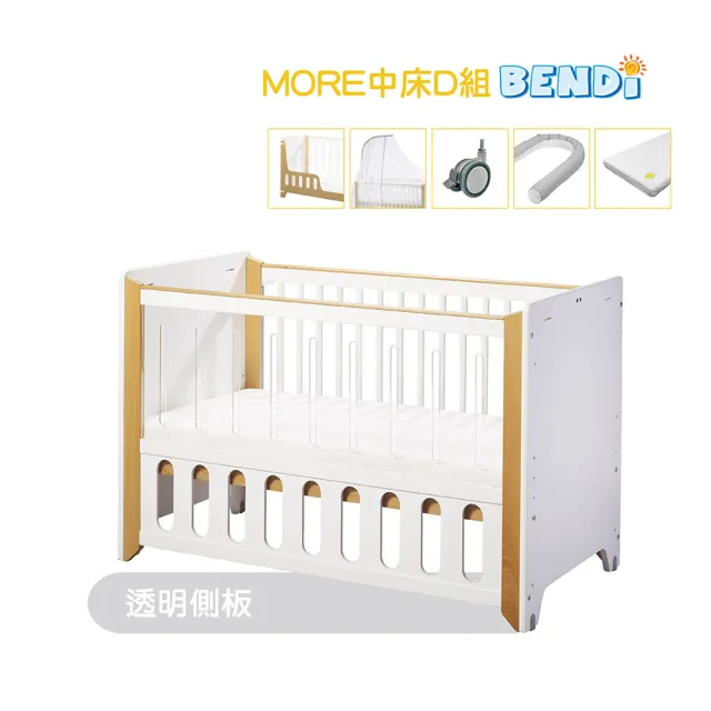 【BENDi】多功能碳纖升降X透明60*120cm豪華組MORE中嬰兒床(床板6段側欄3段可調/可併大床/書桌/遊戲床)