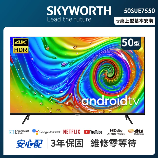 SKYWORTH 創維SKYWORTH 創維 50吋4K Android TV 聯網液晶顯示器-5入組(50SUE7550)