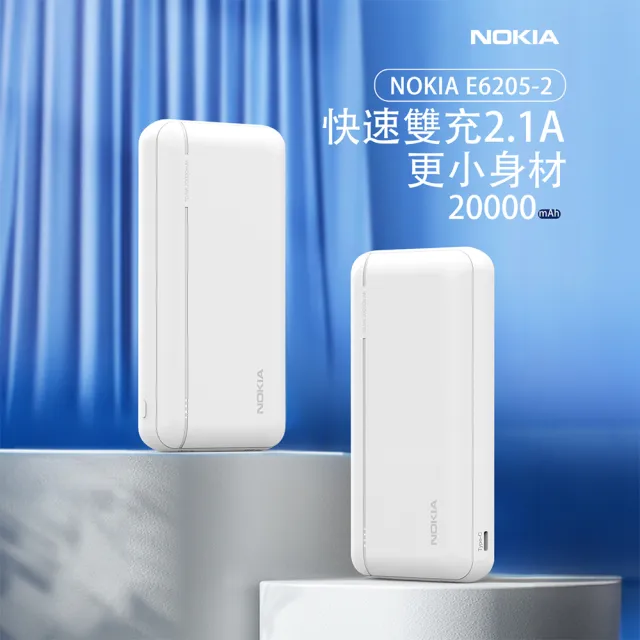 【NOKIA】E6205-2 20000mAh 10.5W 2孔輸出 輕薄行動電源