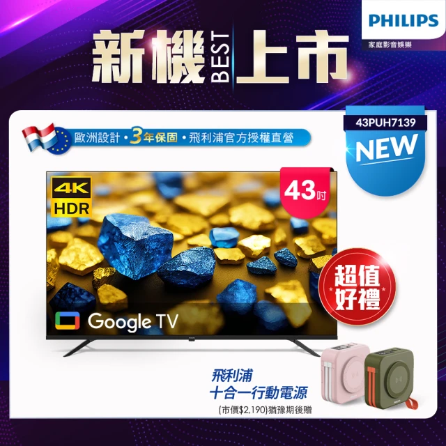 Philips 飛利浦 Philips 飛利浦 75型4K 