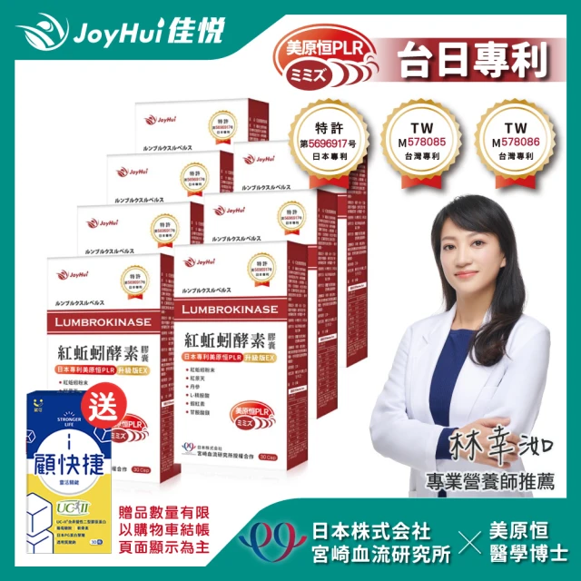 【JoyHui佳悅】日本蚓激酶紅蚯蚓酵素7盒共210粒(含紅景天+丹參+紅麴)
