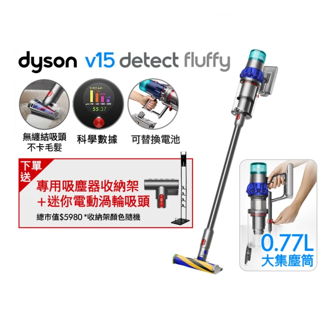 dyson 戴森 V15 Detect Fluffy SV47 智慧無線吸塵器 光學偵測/除螨機(升級HEPA過濾旗艦款)