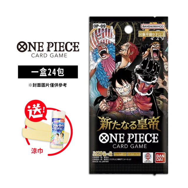 ONE PIECE 航海王 預購8/31發售★OPCG 航海王卡牌 海賊王 補充包 OP-09 四皇 日文版(一盒)