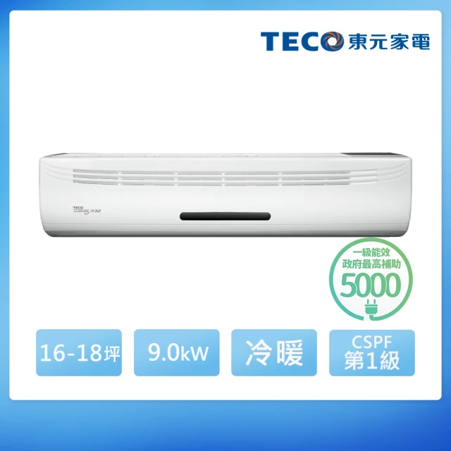 TECO 東元TECO 東元 16-18坪 R32一級變頻冷暖分離式空調(MA90IH-HP3/MS90IE-HP3)