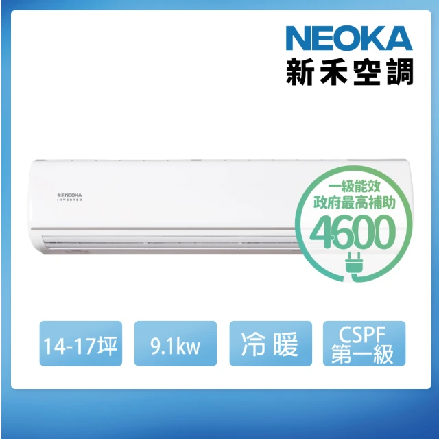 【NEOKA 新禾】14-17坪R32變頻冷暖一對一分離式壁掛空調(RA-K91VH+RA-A91VH)