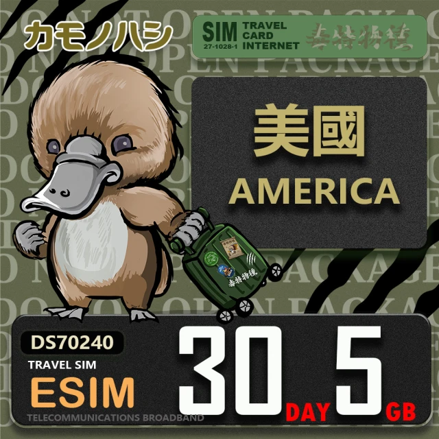 鴨嘴獸 旅遊網卡 美加eSIM 3天10GB 上網卡 旅遊卡