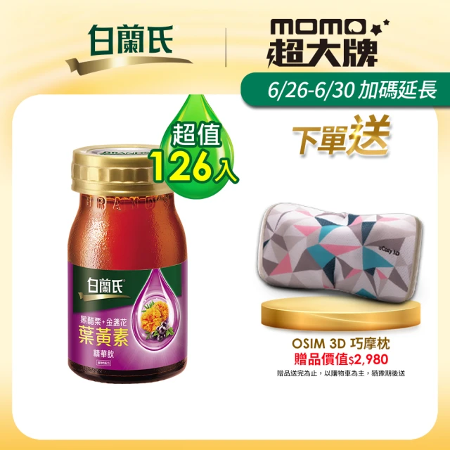 白蘭氏 強化型葉黃素精華凍75入 林柏宏代言(12PM開賣)