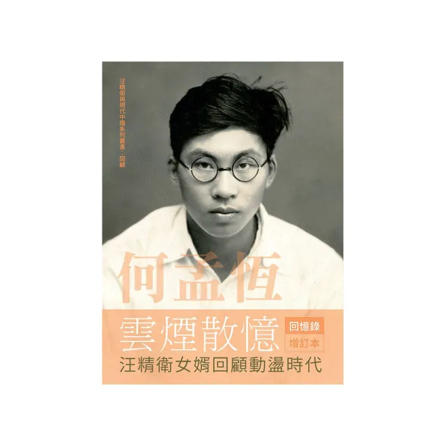 汪精衛政治論述（一套三冊）匯校本/汪精卫政治论述（一套三册）汇校本