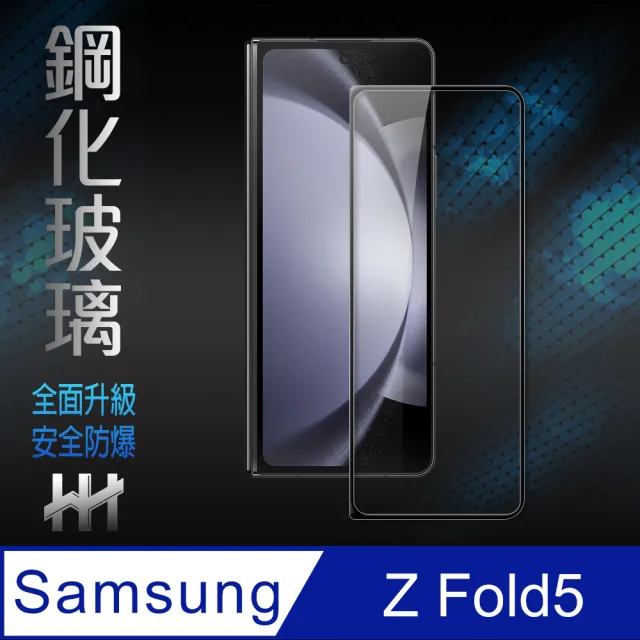 【HH】Samsung Galaxy Z Fold5 封面螢幕保護貼-鋼化玻璃保護貼系列(GPN-SSZFD5-FK)