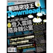 【MyBook】Download!網路密技王No.13 PAD版(電子書)