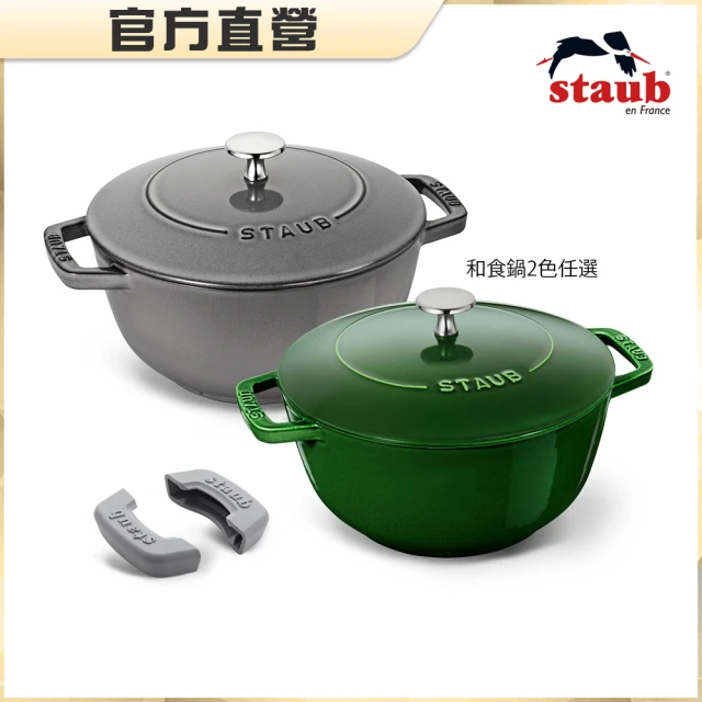 Staub法國Staub 迴力釘點琺瑯鑄鐵鍋和食鍋20cm3件組(附矽膠鍋把手2入)