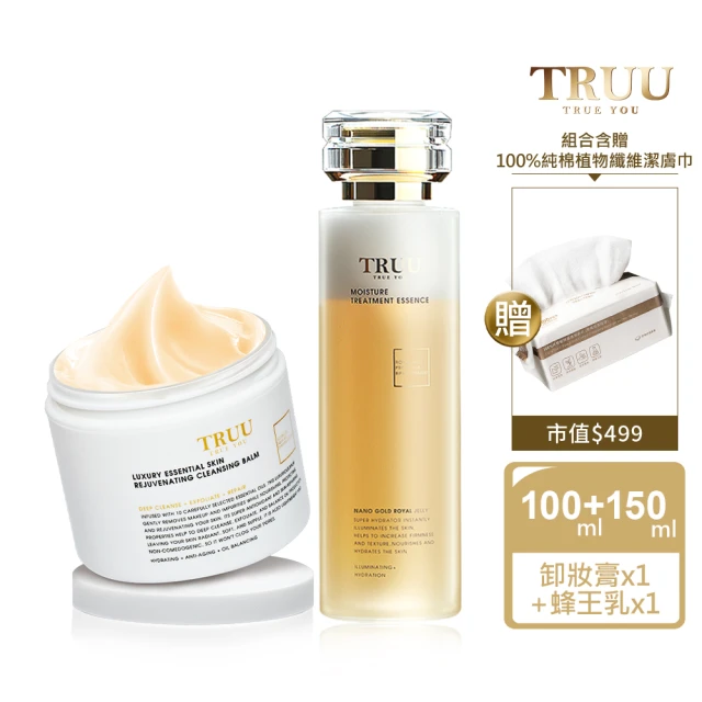 TRUU 童 頂級精油調理卸妝膏+蜂王乳極潤修護精華露 送 100%純棉植物纖維潔膚巾(保濕潤膚乾澀OUT)