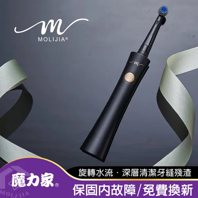 【MOLIJIA 魔力家】M185感應充電式電動旋轉牙刷/攜帶型/震動牙刷/潔牙/刷牙機/護齦/軟毛刷頭(BY010085)