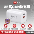 【PX 大通-】35W瓦氮化鎵快充iphone充電器蘋果iPad Type C充電頭 PD 3.0平板GaN手機USB(PWC-3511W/B)