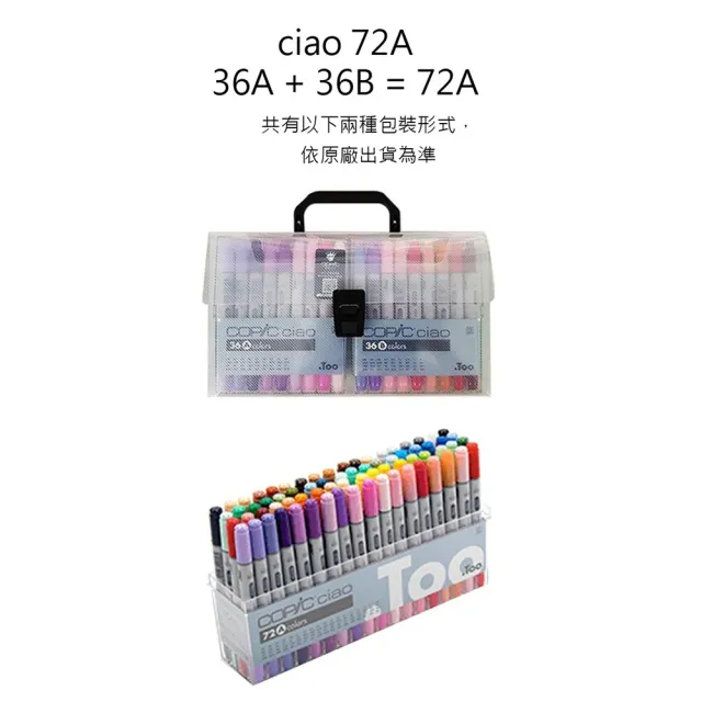 【COPIC】Ciao 第三代 麥克筆 72 Color Set A 72色 A色系 盒裝 /盒 72A 日本原裝進口 贈AHT練習紙乙本