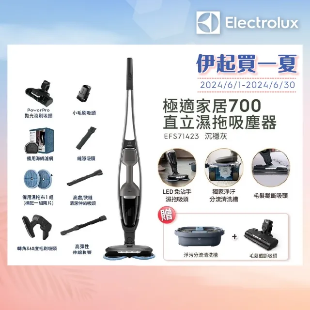 【Electrolux 伊萊克斯】極適家居700直立濕拖吸塵器(EFS71423 沉穩灰)