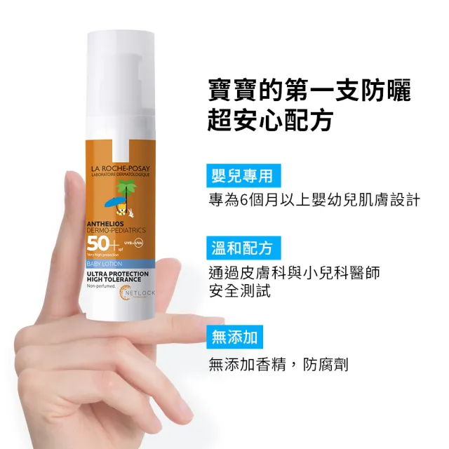 【理膚寶水】安得利嬰兒防曬乳SPF50+ 50ml(嬰幼兒用/防曬推薦)