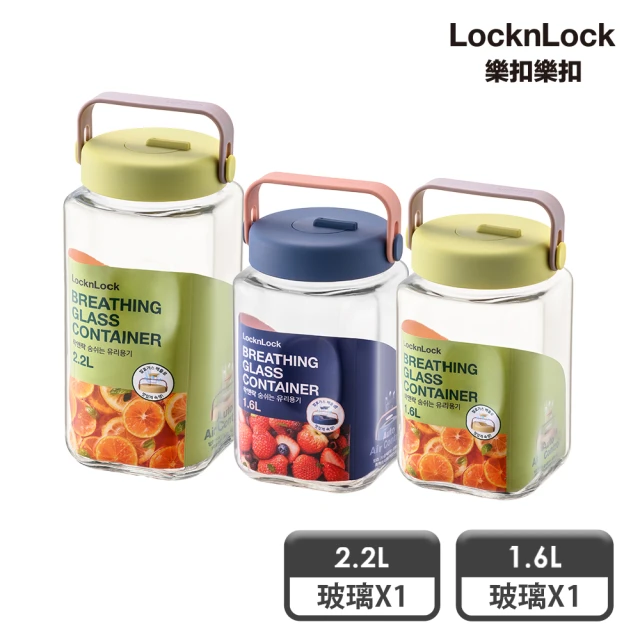 LocknLock 樂扣樂扣 買一送一-單向排氣玻璃密封罐/