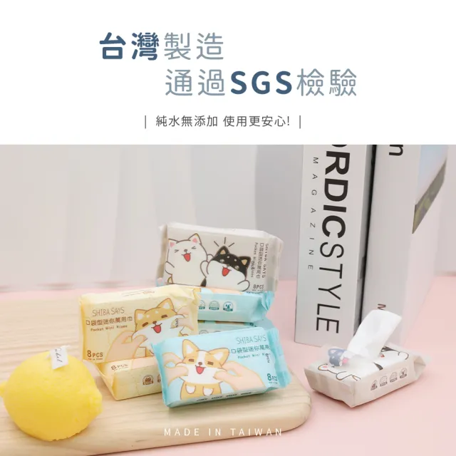 【收納王妃】柴語錄口袋型 迷你濕紙巾 濕紙巾 迷你 紙巾 8抽/包(8包x6串)
