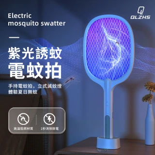 【QLZHS】二合一充電式電蚊拍 滅蚊拍 捕蚊拍 滅蚊器 紫光誘蚊捕蚊燈 附可充電底座(WD-947GB)