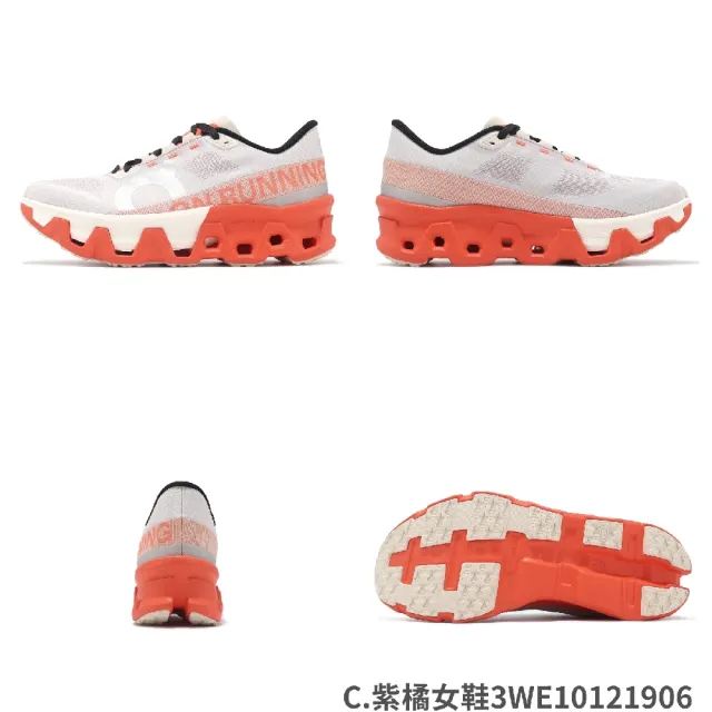 【On 昂跑】競速跑鞋 Cloudmonster Hyper 男鞋 女鞋 回彈 路跑 運動鞋 昂跑 單一價(3WE10121906)