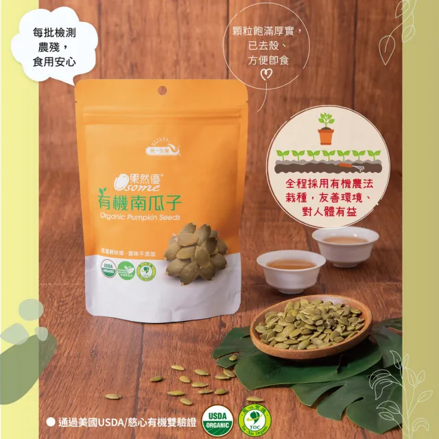 【統一生機】果然優有機南瓜子180gx4包