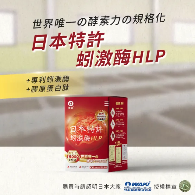 【信吉生醫】日本特許蚓激酶HLP 60粒X1盒(促進循環關鍵蚓力)