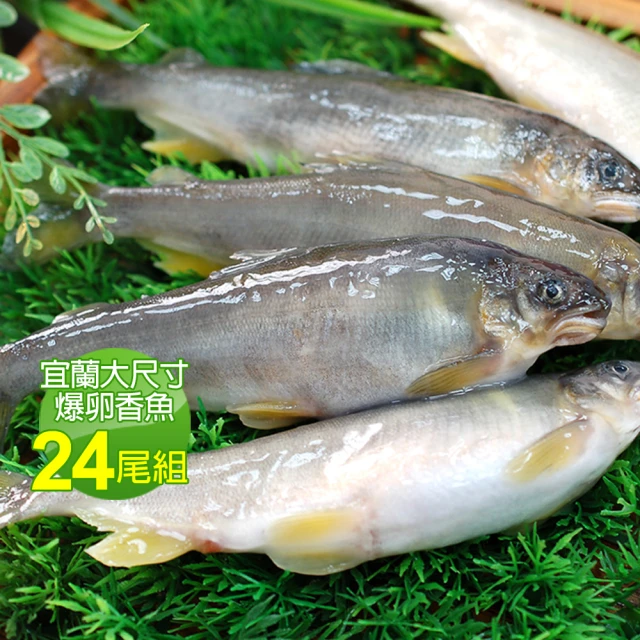 香魚