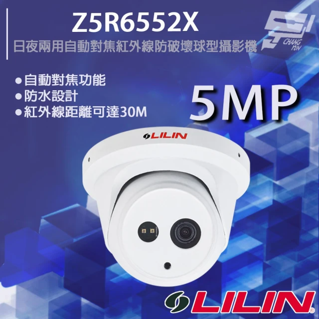 CHANG YUN 昌運CHANG YUN 昌運 LILIN 利凌 Z5R6552X 500萬 日夜兩用自動對焦紅外線防破壞球型攝影機