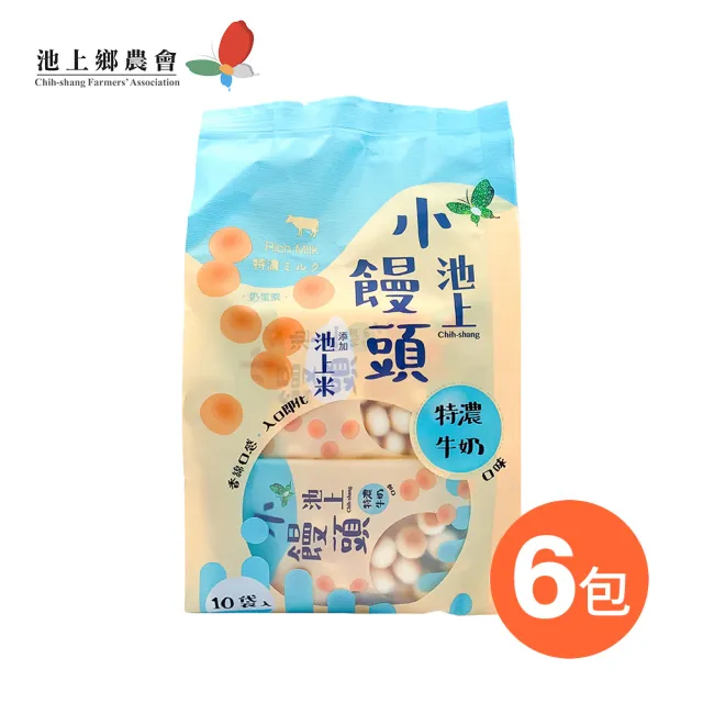 【池上鄉農會】池上小饅頭-特濃牛奶口味(150公克*6包組)