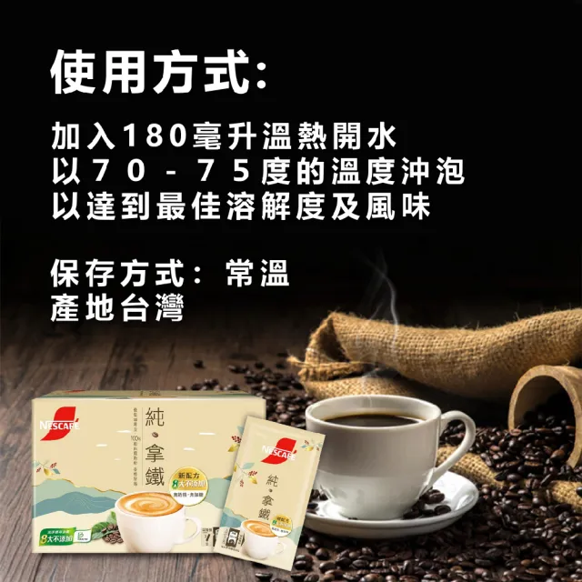 【Nestle 雀巢】二合一純拿鐵無加糖咖啡(18g×80包原盒 COSTCO好市多)