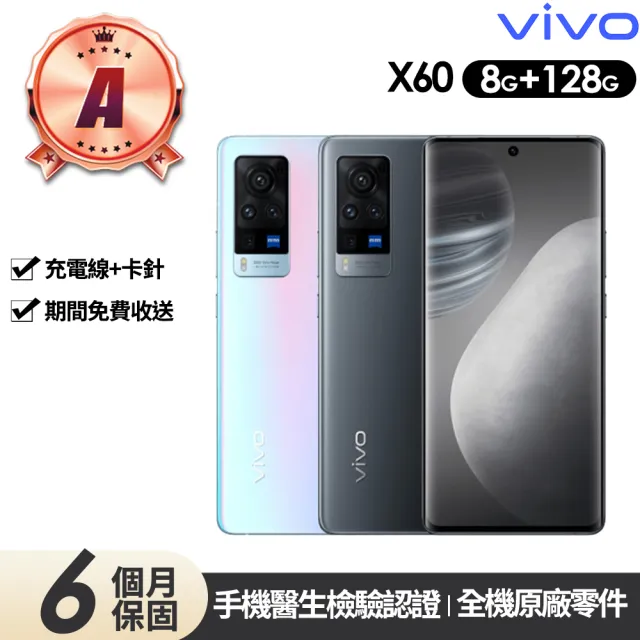 【vivo】A級福利品 X60 6.56吋(8G/128G)