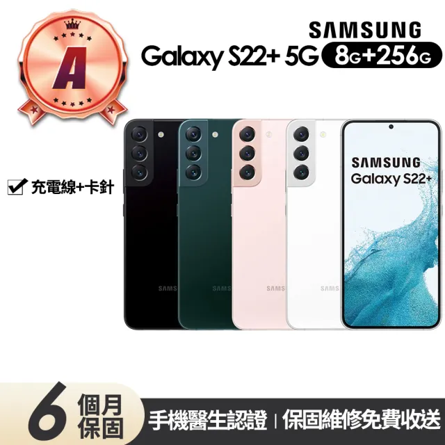 【SAMSUNG 三星】A級福利品 Galaxy S22+ 5G版(8G/256G)