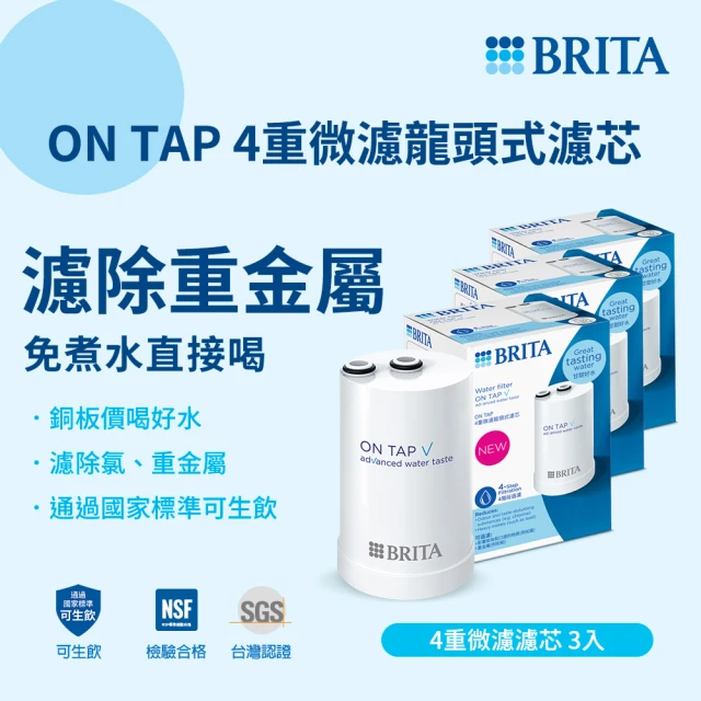 【BRITA】ON TAP 4重微濾龍頭式濾芯(經濟3入裝)