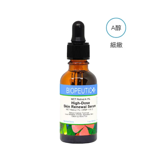 【BIOPEUTIC 葆療美】MCT A醇細緻煥活精華30ml(1%居家型)